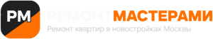 РЕМОНТМАСТЕРАМИ — ремонт квартир в новостройках Москвы